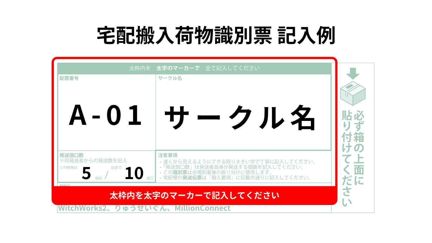 搬入票の記入例