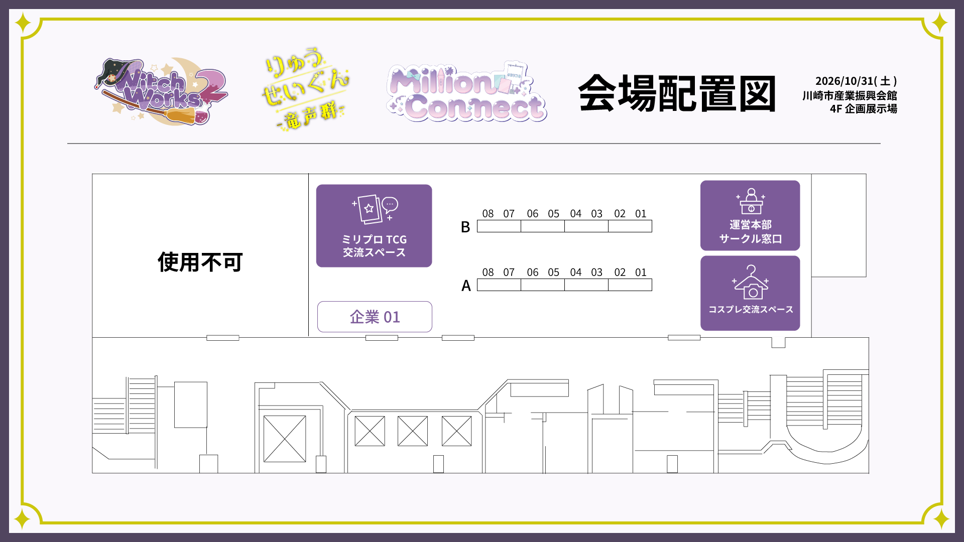 会場配置図