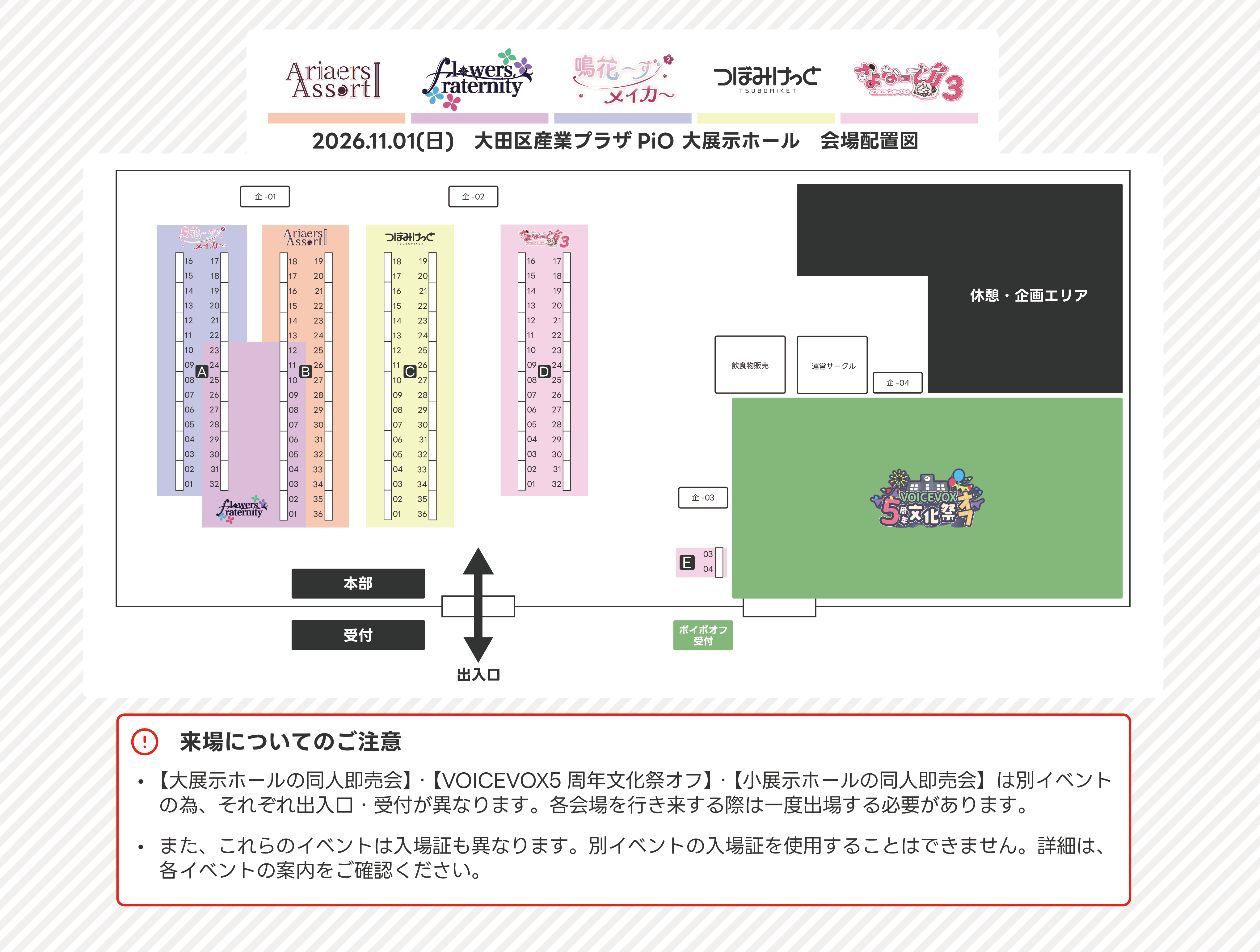 会場配置図