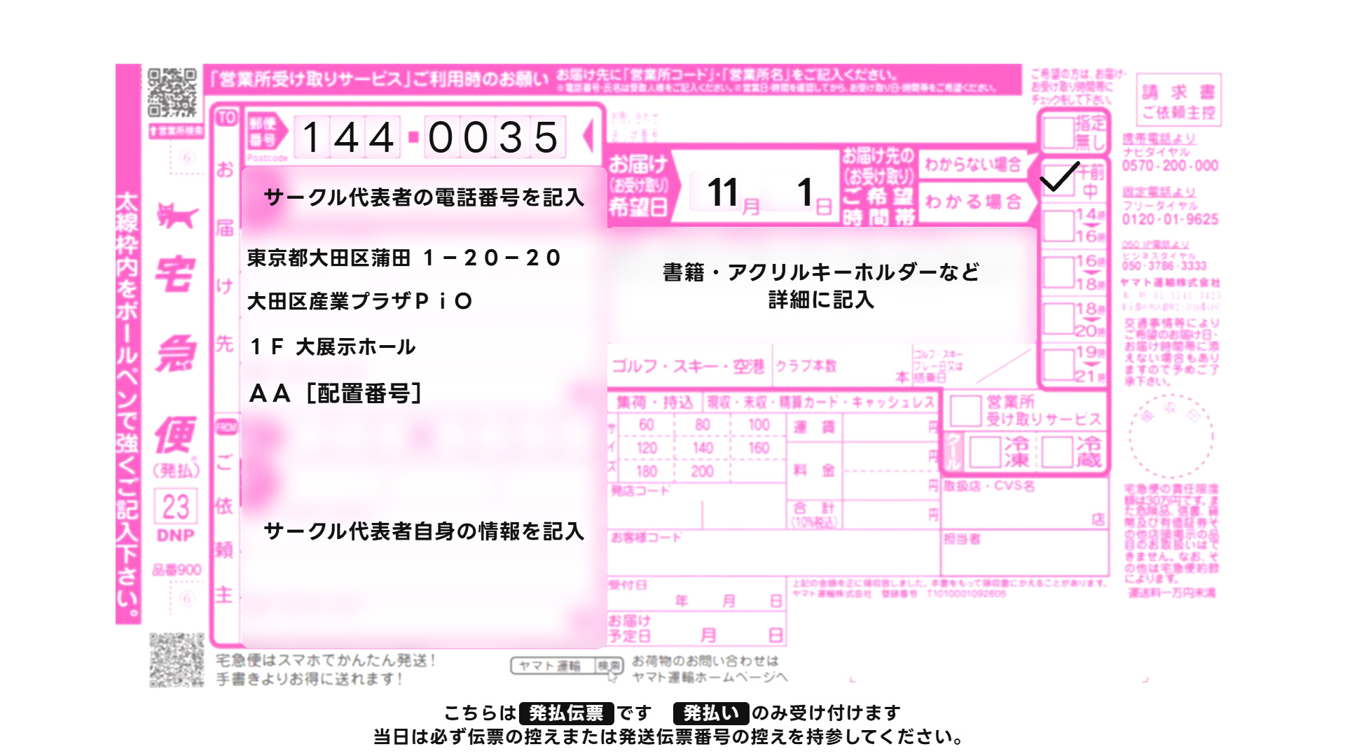 ヤマト運輸の場合