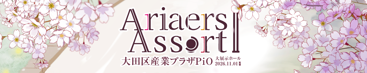 Ariaers Assort 2 バナー