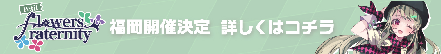 Flowers Fraternity Petit Banner